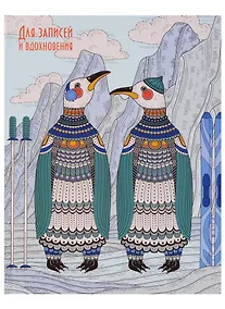 Купить Записная книжка А6+ 96 листов "Paper Art. Пингвины в свитерах" (творческая) — Фото №1