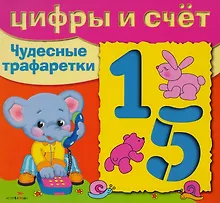 Купить Цифры и счет — Фото №1