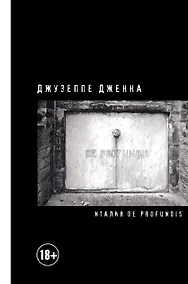 Купить Италия De Profundis — Фото №1