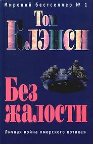 Купить Без жалости — Фото №1