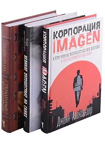 Купить Семейная библиотека (комплект из 3-х книг) — Фото №1