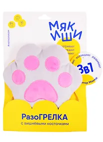 Купить Игрушка ТМ Мякиши Игрушка 3В1 с вишнёвыми косточками Лапа, серо-розовая 103976 — Фото №1