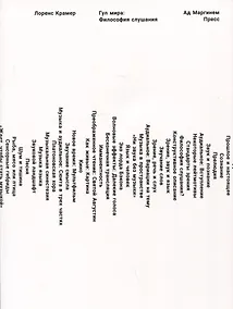 Купить Гул мира: Философия слушания — Фото №1