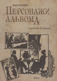 Купить Персонажи альбома — Фото №1
