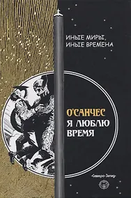 Купить Я люблю время — Фото №1