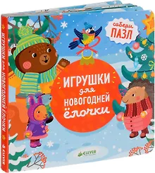 Купить Игрушки для новогодней елочки — Фото №1