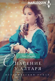 Купить Спасение у алтаря — Фото №1
