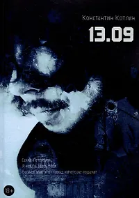 Купить 13.09 — Фото №1