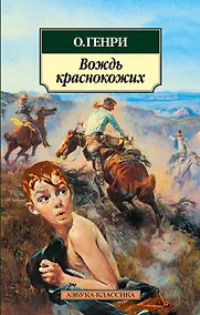 Купить Вождь краснокожих — Фото №1