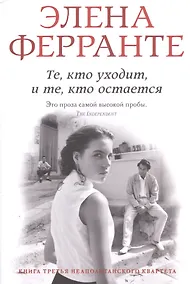 Купить Те, кто уходит и те, кто остается — Фото №1