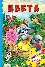 Купить Цвета. Развивающие пазлы — Фото №1