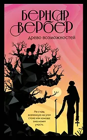 Купить Древо возможностей — Фото №1