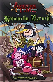 Купить Королева изгоев — Фото №1