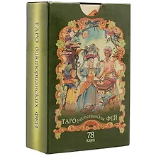 Купить Таро викторианских фей (78 карт) — Фото №1