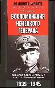 Купить Танковые войска Германии — Фото №1