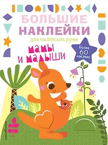 Купить Мамы и малыши — Фото №1