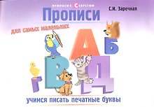 Купить Прописи для самых маленьких дп — Фото №1