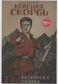 Купить Красная скорбь — Фото №1