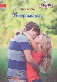 Купить В первый раз — Фото №1