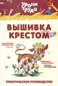 Купить Вышивка крестом — Фото №1