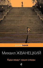 Купить Куда ведут наши следы — Фото №1