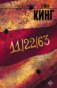 Купить 11/22/63 — Фото №1