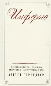 Купить Инферно — Фото №1