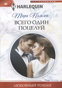 Купить Всего один поцелуй — Фото №1