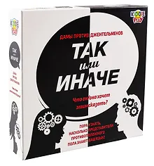 Купить Настольная игра "ТАК или ИНАЧЕ. Дамы против Джентельменов" — Фото №1