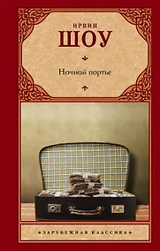 Купить Ночной портье — Фото №1