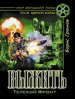 Купить Выжить — Фото №1