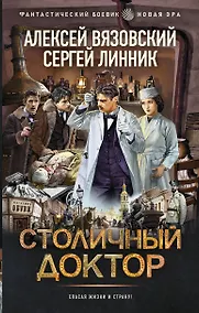 Купить Столичный доктор — Фото №1