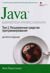 Купить Java. Библиотека профессионала, том 2. Расширенные средства программирования, 10-е издание — Фото №1