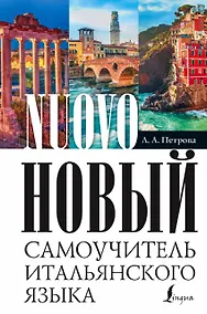 Купить Итальянского языка — Фото №1