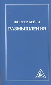 Купить Размышления — Фото №1