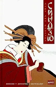 Купить Синдзю — Фото №1