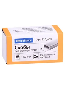 Купить Скобы №10 1000 штук, OfficeSpace — Фото №1