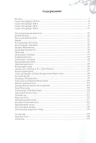 Купить Альбом Санкт-Петербург: История и архитектура на русском языке — Фото №1