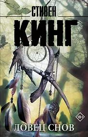 Купить Ловец снов — Фото №1