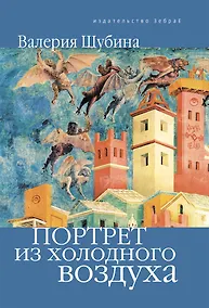 Купить Портрет из холодного воздуха — Фото №1