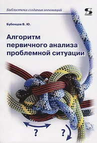 Купить Алгоритм первичного анализа проблемной ситуации — Фото №1