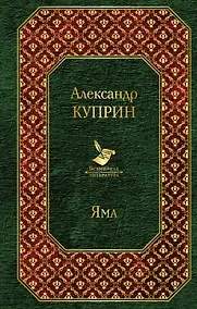 Купить Яма — Фото №1