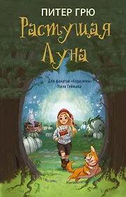 Купить Растущая Луна — Фото №1