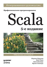 Купить Scala. Профессиональное программирование. 5-е изд. — Фото №1