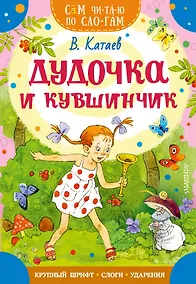 Купить Дудочка и кувшинчик — Фото №1