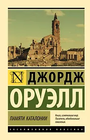 Купить Памяти Каталонии — Фото №1