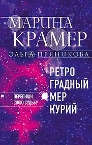 Купить Ретроградный Меркурий — Фото №1