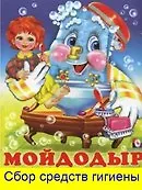 Купить Мойдодыр Путаница (илл. Фаттаховой) Чуковский — Фото №1