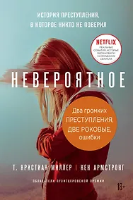 Купить Два громких преступления. Две роковые ошибки (комплект из 2-х книг) — Фото №1