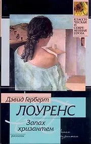 Купить КСП(м).Лоуренс Запах хризантем — Фото №1